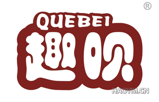 趣呗 QUEBEI