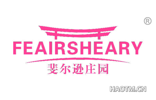 斐尔逊庄园 FEAIRSHEARY