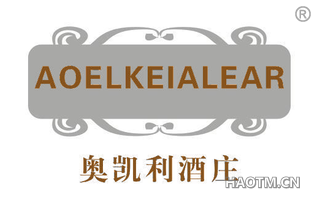 奥凯利酒庄 AOELKEIALEAR