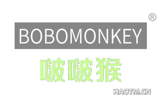 啵啵猴 BOBOMONKEY