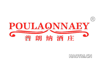 普朗纳酒庄 POULAONNAEY