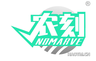 农刻 NOMARVE