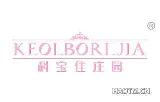 科宝佳庄园 KEOLBORLJIA