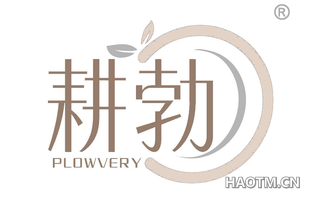 耕勃 PLOWVERY