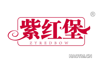 紫红堡 ZYREDBOW