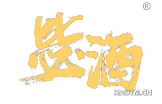 毖酒 