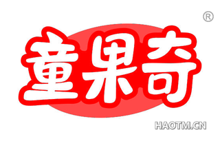 童果奇 