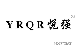 悦强 YRQR