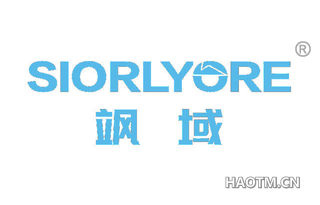 飒域 SIORLYORE