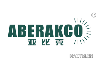 亚比克 ABERAKCO