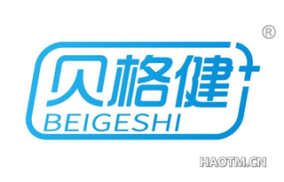 贝格健 BEIGESHI