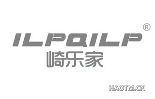 崎乐家 ILPQILP