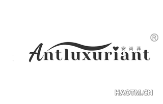 安尚菲 ANTLUXURIANT