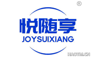 悦随享 JOYSUIXIANG