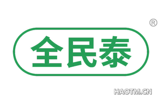 全民泰 