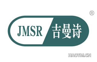 吉曼诗 JMSR