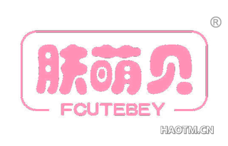 肤萌贝 FCUTEBEY