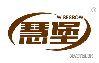 慧堡 WISESBOW