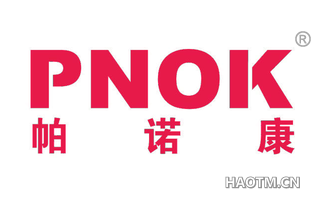 帕诺康 PNOK