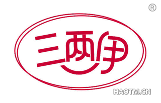 三两伊 