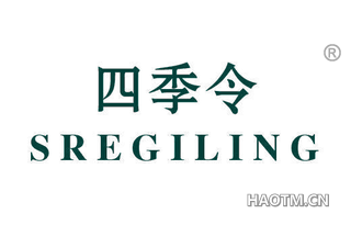 四季令 SREGILING