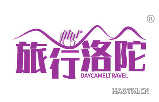 旅行洛陀 DAYCAMELTRAVEL