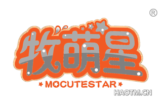 牧萌星 MOCUTESTAR