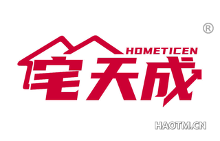 宅天成 HOMETICEN