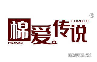 棉爱传说 
