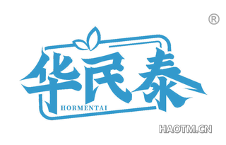 华民泰 HORMENTAI