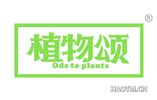 植物颂 ODE TO PLANTS