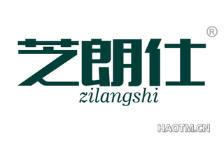 芝朗仕 ZILANGSHI