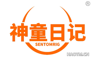 神童日记 SENTOMRIG