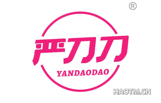 严刀刀 YANDAODAO