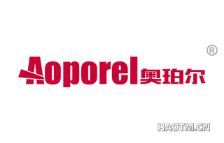 奥珀尔 AOPOREL