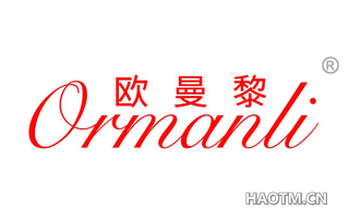 欧曼黎 ORMANLI