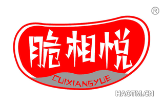 脆相悦 