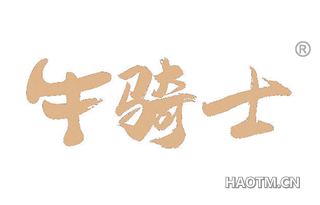 牛骑士 