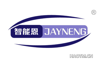 智能恩 JAYNENG