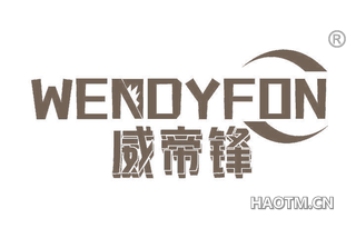 威帝锋 WENDYFON