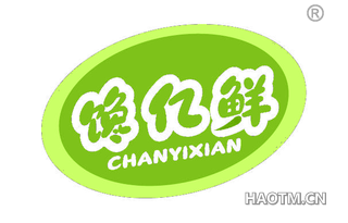 馋亿鲜 