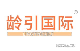 龄引国际 LINGYINGUOJI