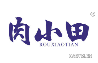 肉小田 ROUXIAOTIAN