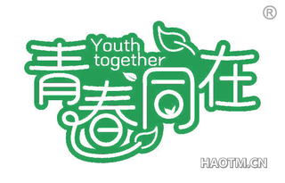 青春同在 YOUTH TOGETHER