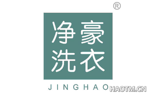 净豪洗衣 JINGHAO