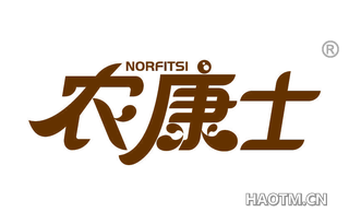 农康士 NORFITSI