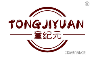 童纪元 