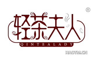 轻茶夫人 QINTEALADY