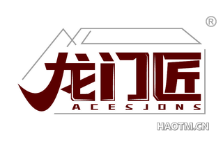 龙门匠 ACESJONS