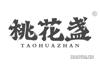 桃花盏 TAOHUAZHAN